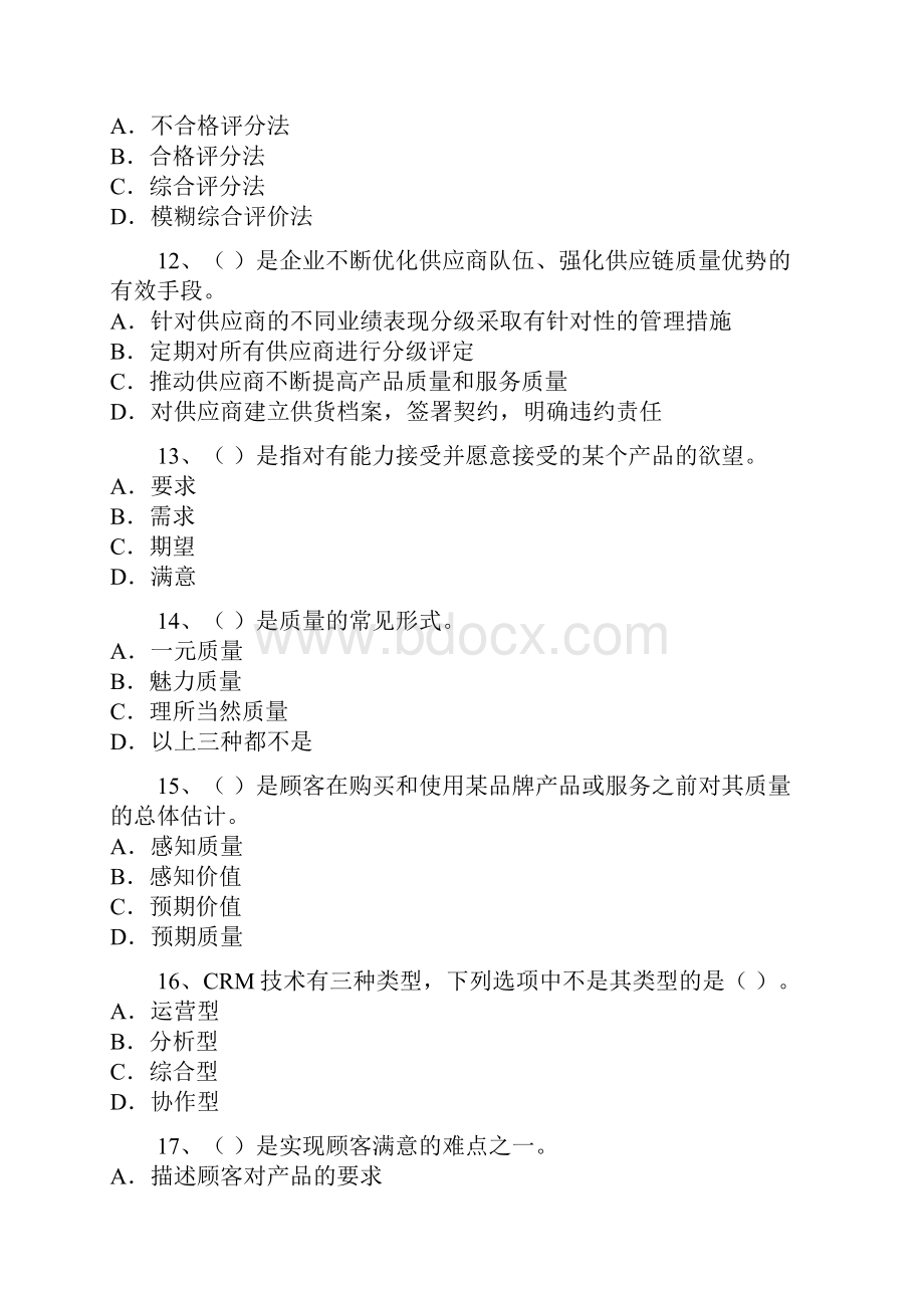 中级质量工程师考试质量专业综合知识模拟试题答案及解析1.docx_第3页