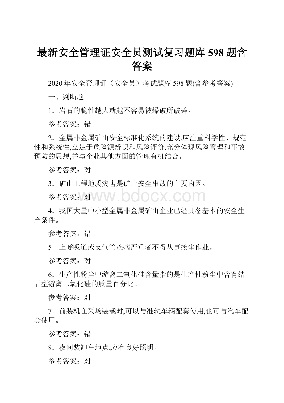 最新安全管理证安全员测试复习题库598题含答案Word格式文档下载.docx_第1页