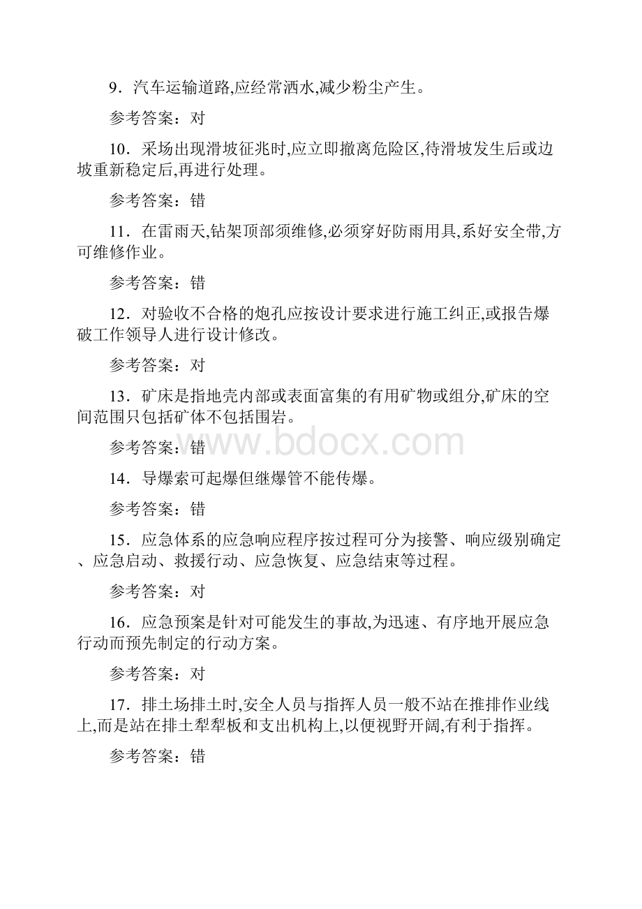 最新安全管理证安全员测试复习题库598题含答案Word格式文档下载.docx_第2页