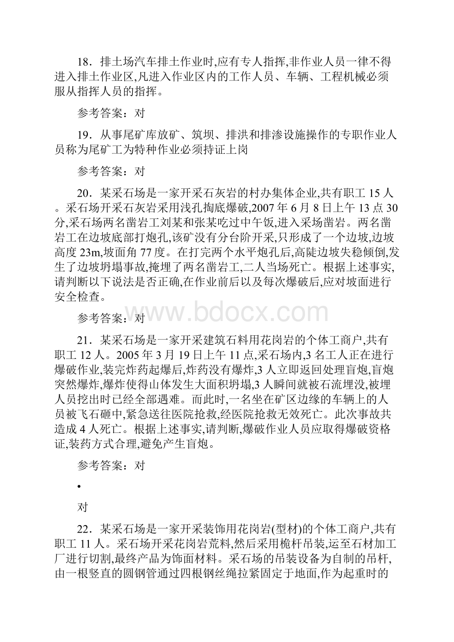 最新安全管理证安全员测试复习题库598题含答案Word格式文档下载.docx_第3页