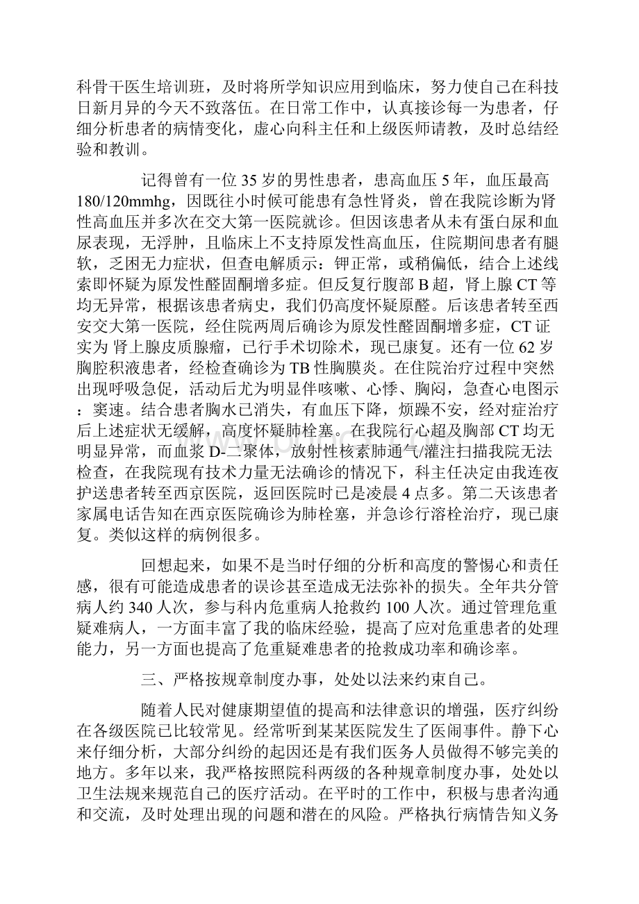 个人述职报告八篇.docx_第2页