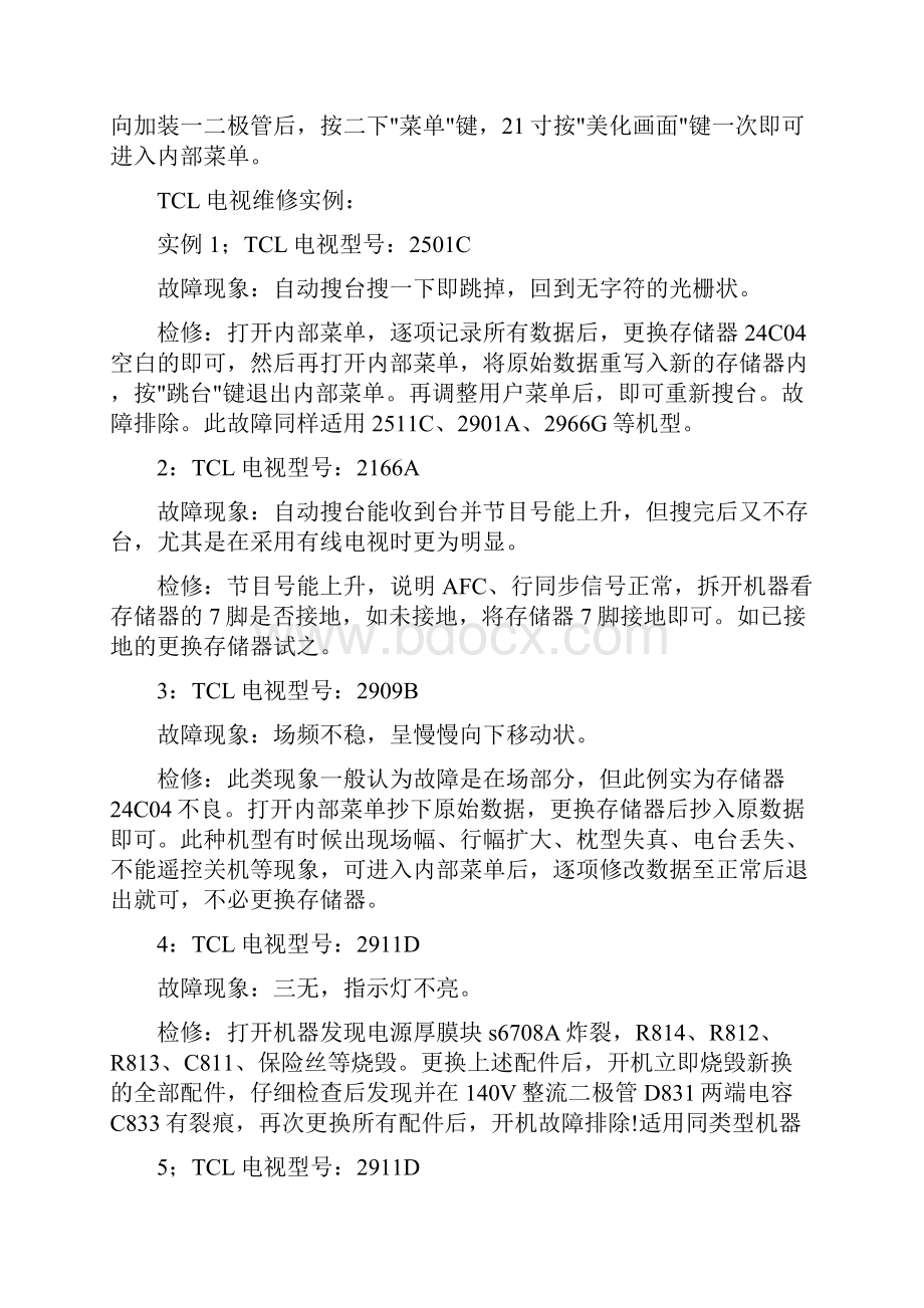 TCL电视机常见故障及维修部位检修Word格式文档下载.docx_第2页