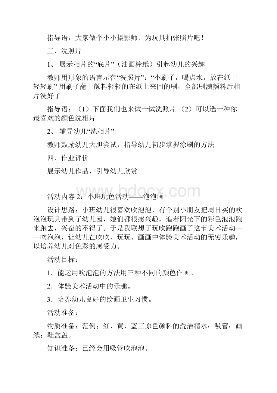 玩色活动文档格式.docx_第2页