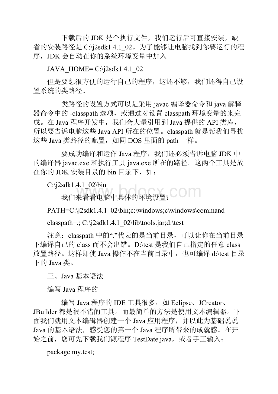 最新整理JAVA游戏源代码入门.docx_第3页