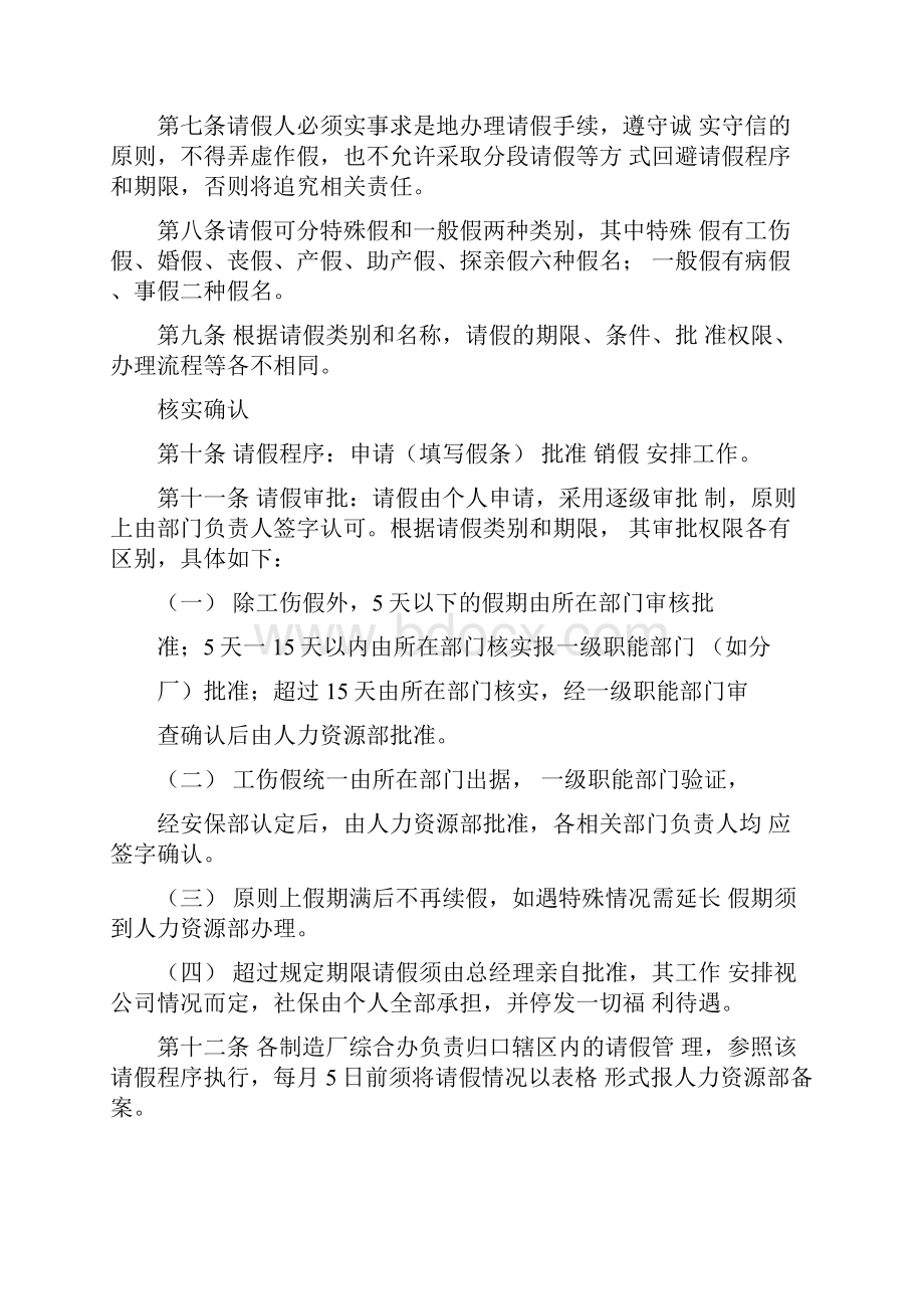 请假和休假管理制度.docx_第2页