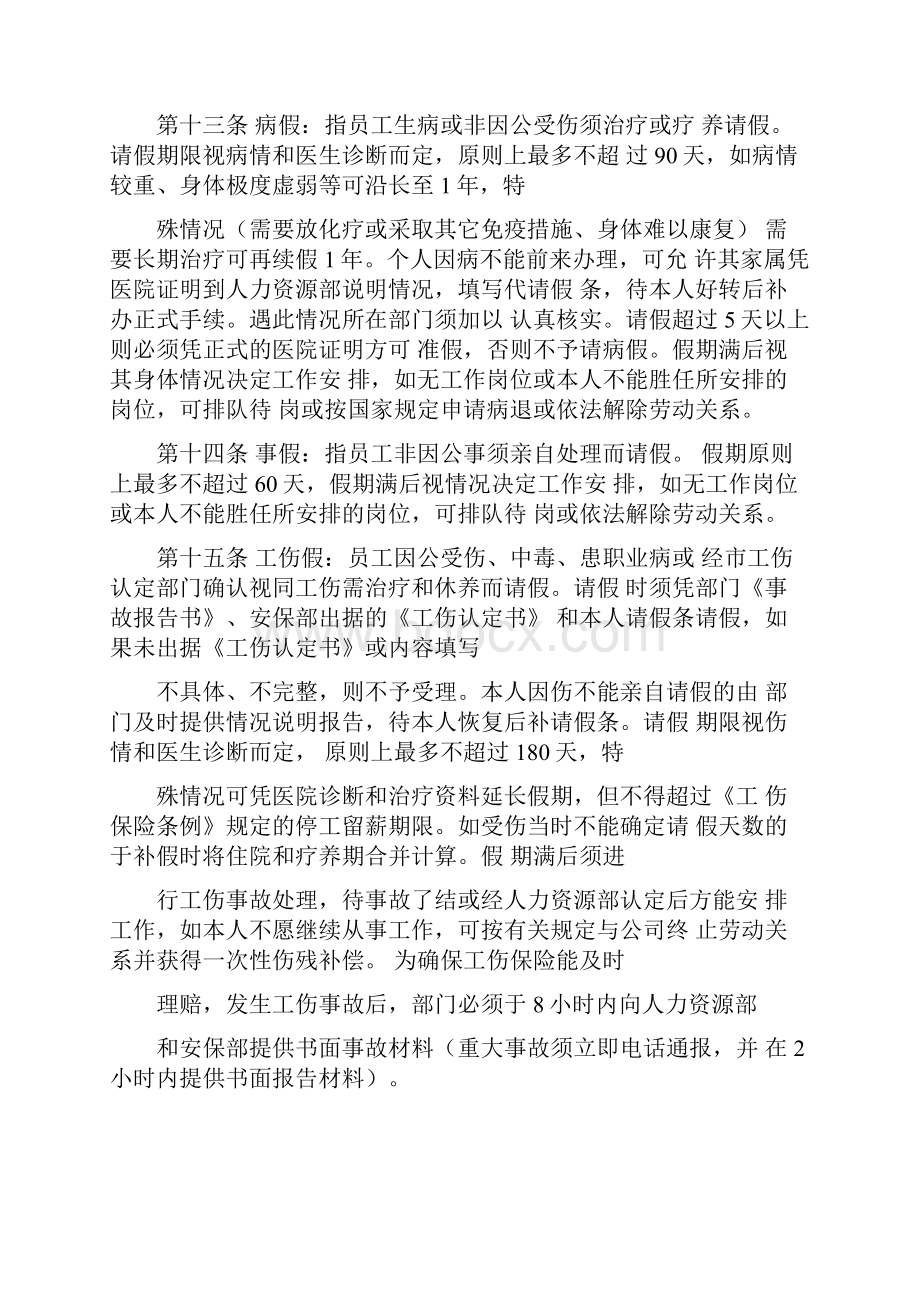 请假和休假管理制度.docx_第3页