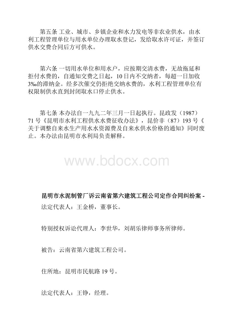 昆明市水利报告供水水费征收标准doc.docx_第3页