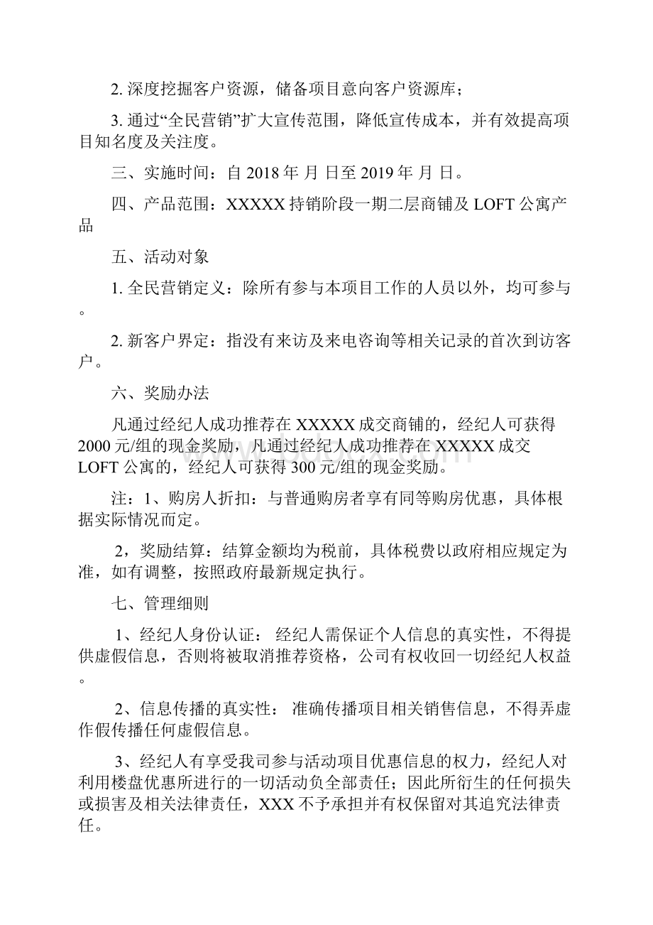 最新房地产全民经纪人方案资料.docx_第2页