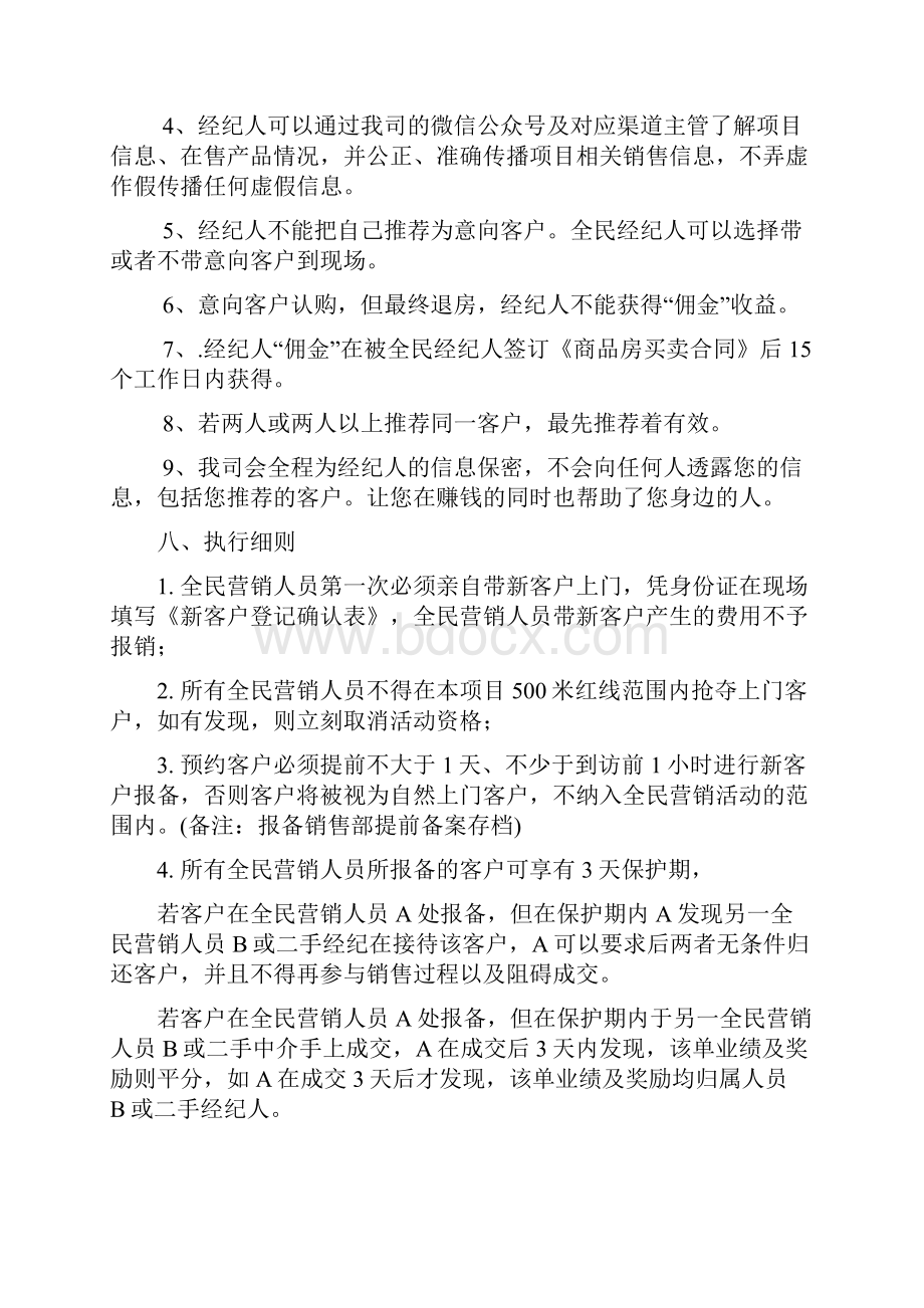 最新房地产全民经纪人方案资料.docx_第3页