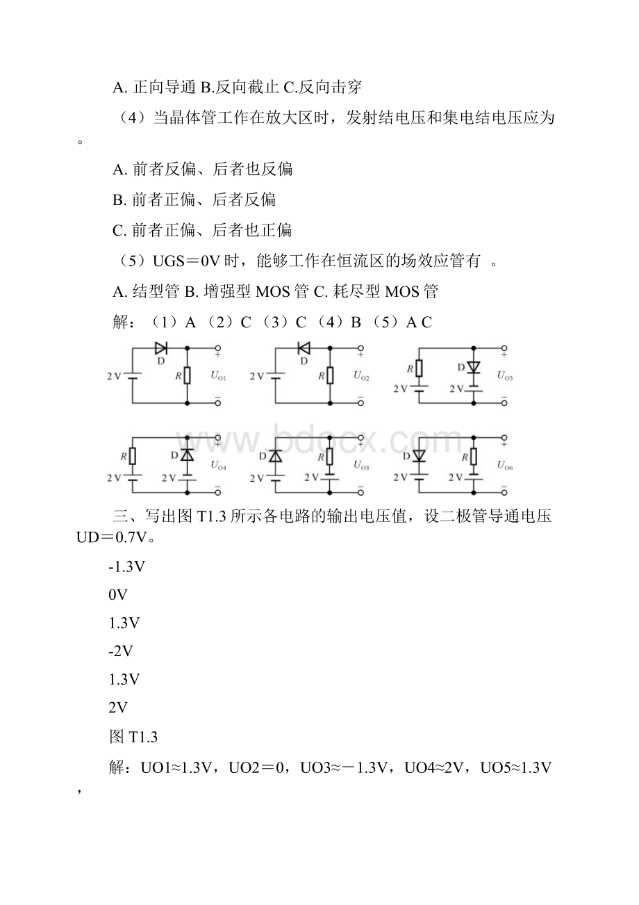 第01章 常用半导体器件题解自测题Word下载.docx_第2页