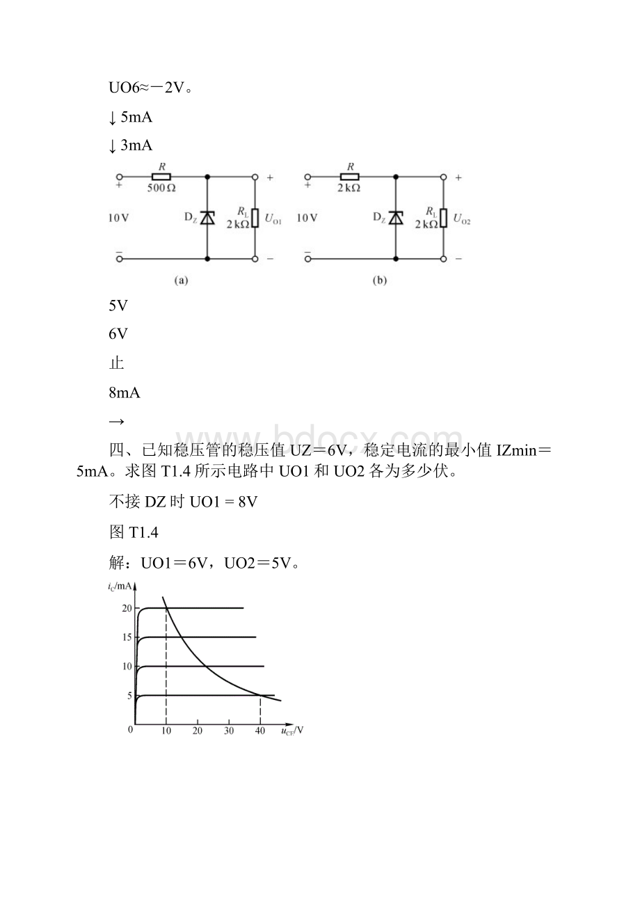 第01章 常用半导体器件题解自测题Word下载.docx_第3页