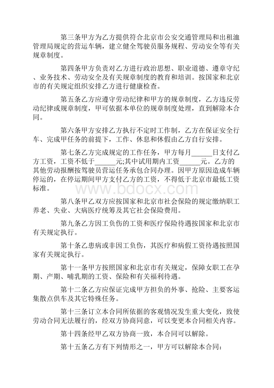 司机聘用的劳动合同范本5篇Word下载.docx_第2页