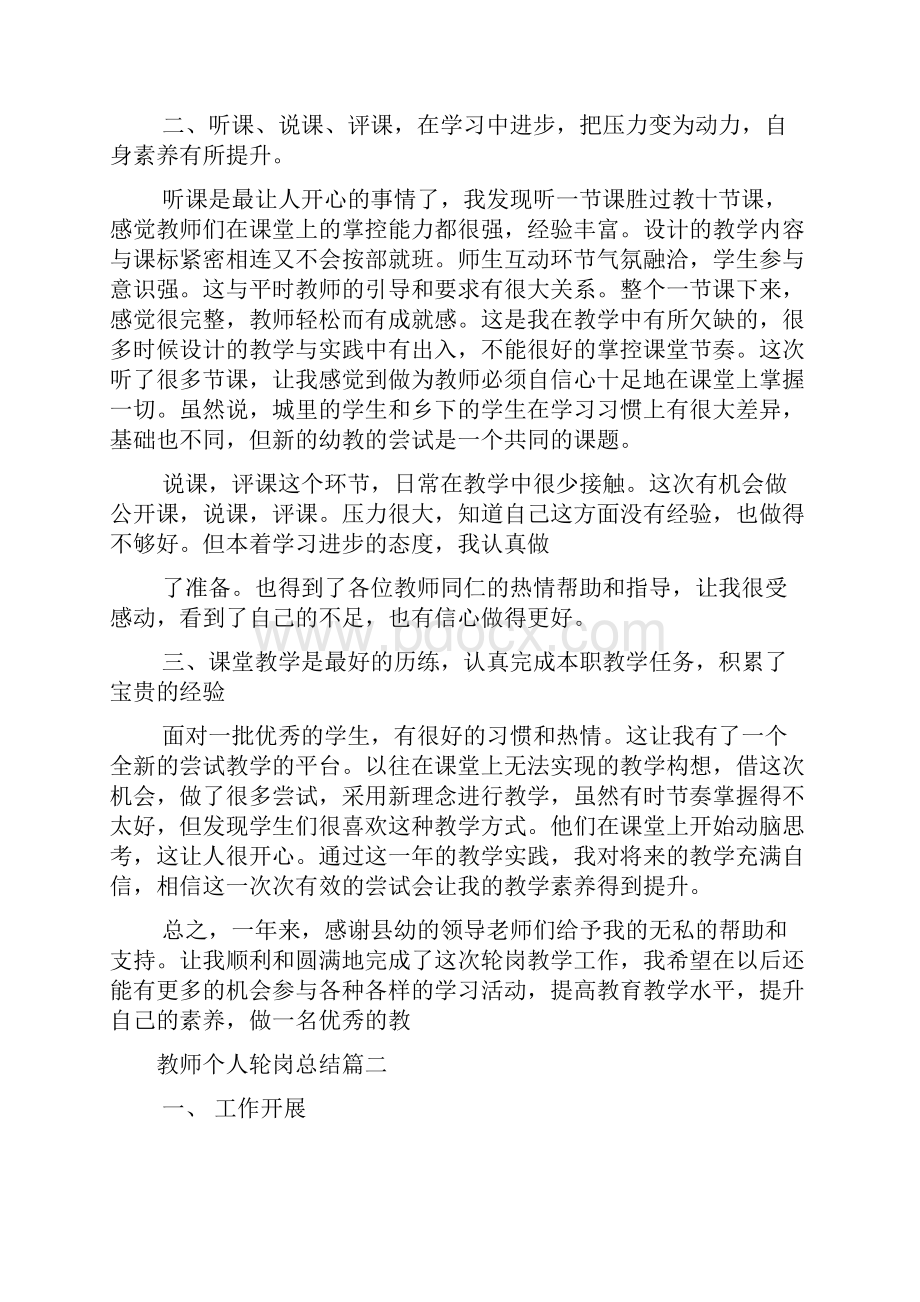 教师个人轮岗总结教师轮岗工作总结报告.docx_第2页