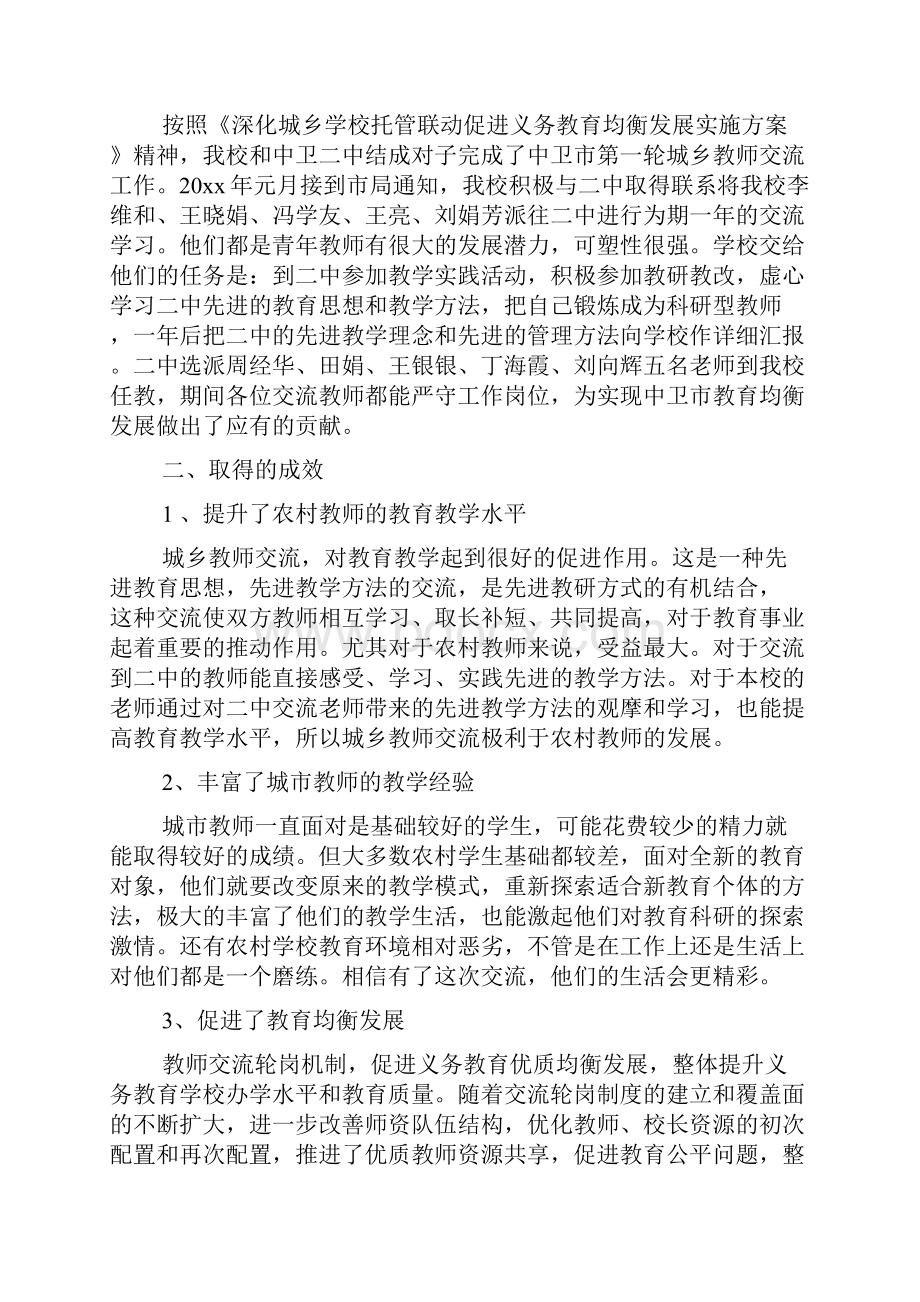 教师个人轮岗总结教师轮岗工作总结报告.docx_第3页