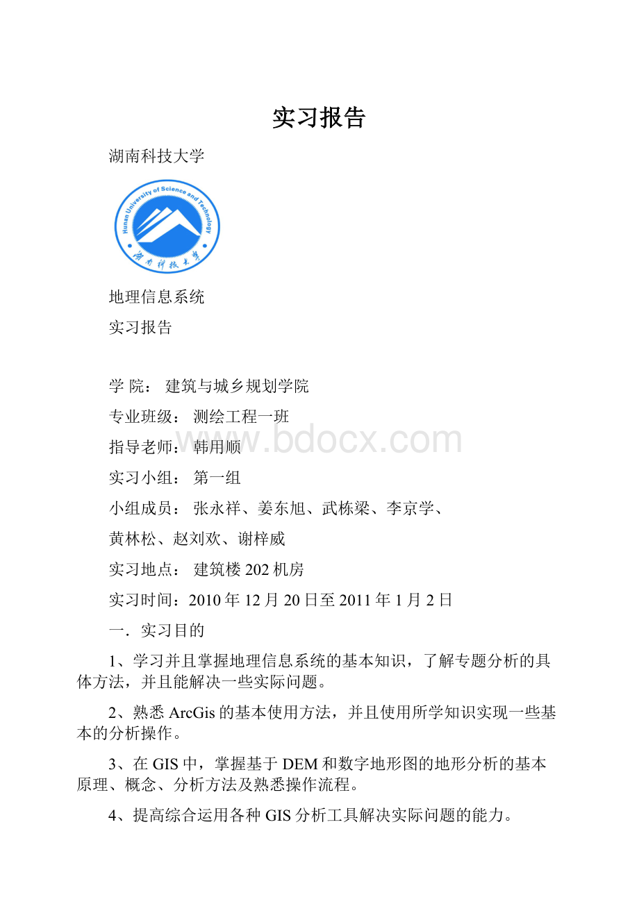 实习报告.docx_第1页