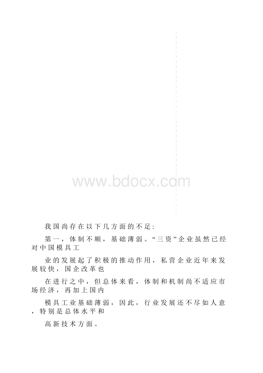 中轴碗冲压成形工艺与模具设计方案Word格式.docx_第3页