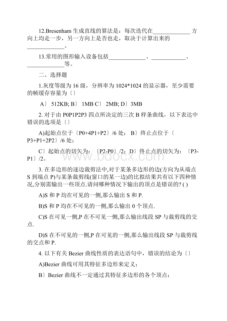 计算机图形学复习资料Word格式.docx_第2页