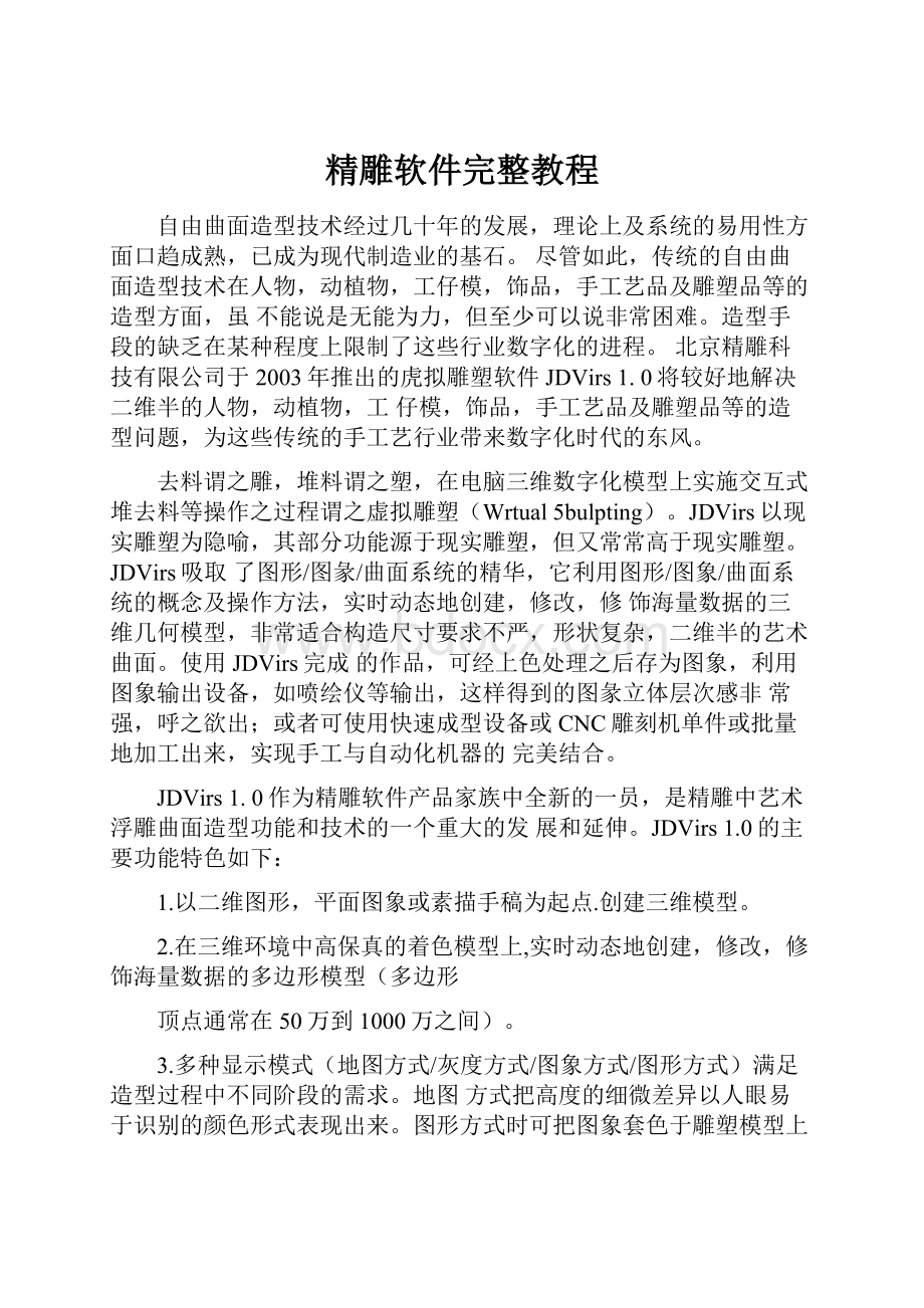 精雕软件完整教程.docx