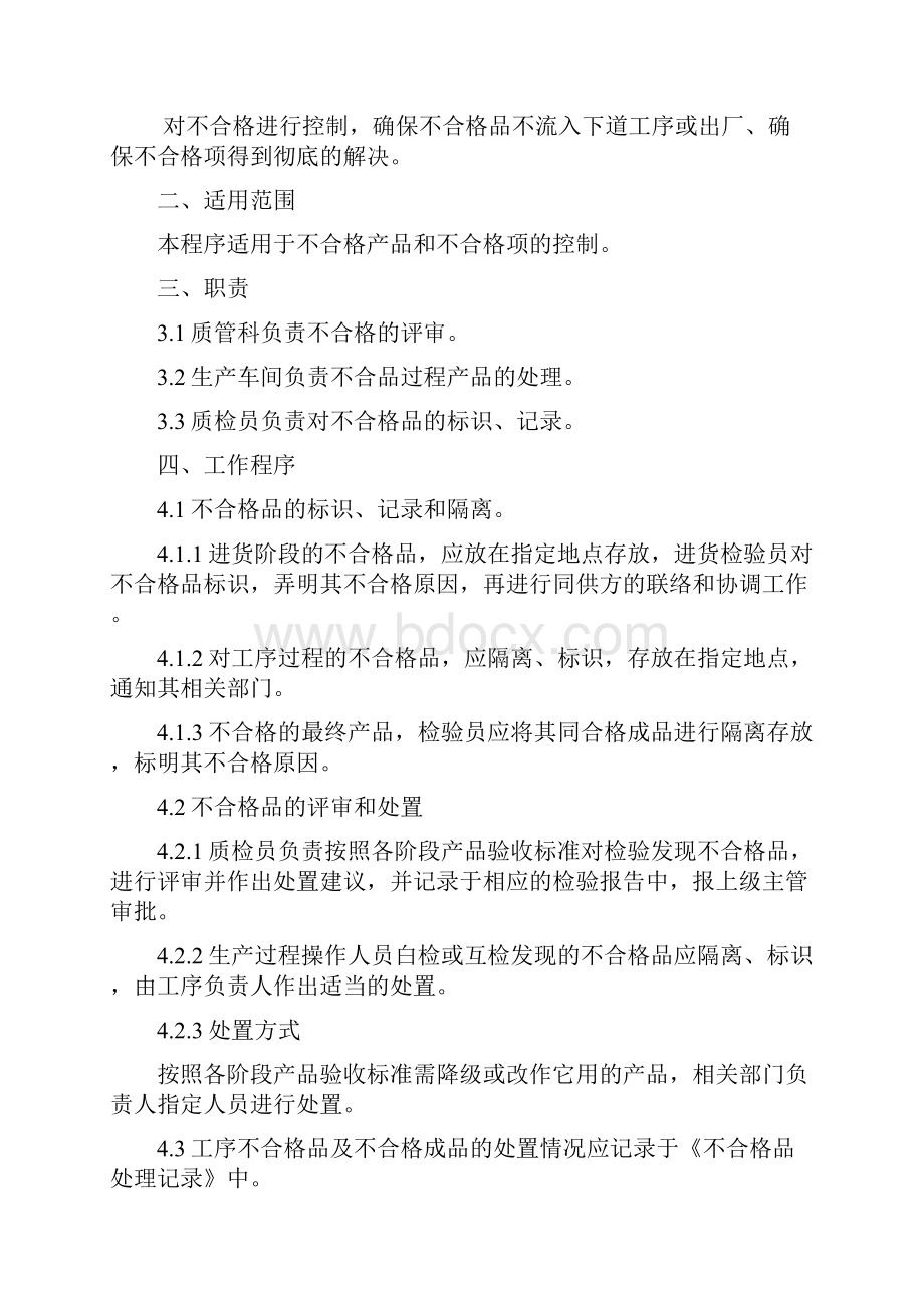 企业农产品质量安全管理制度.docx_第2页