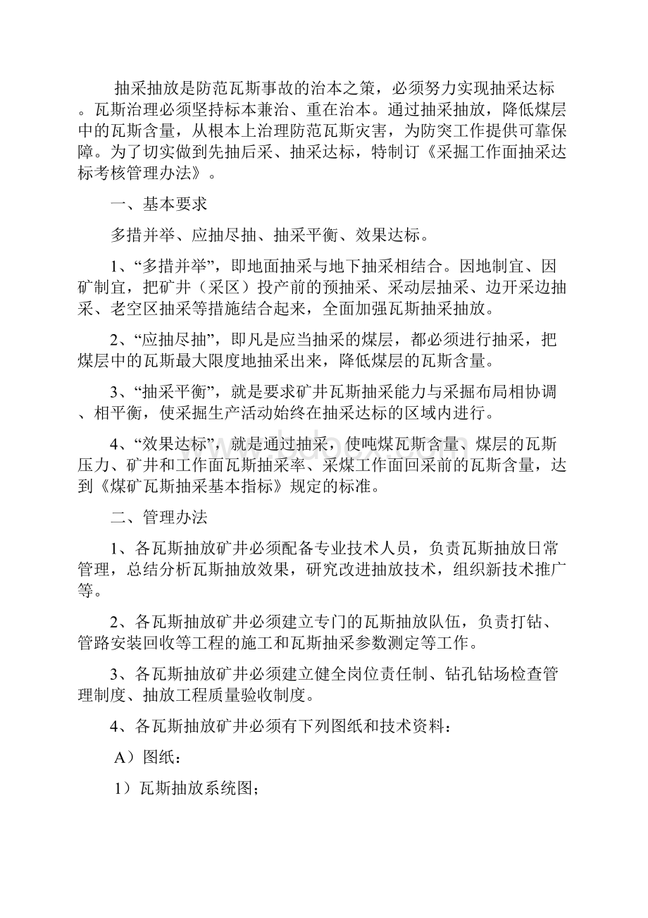 某煤矿瓦斯抽采达标与管理制度汇编.docx_第2页