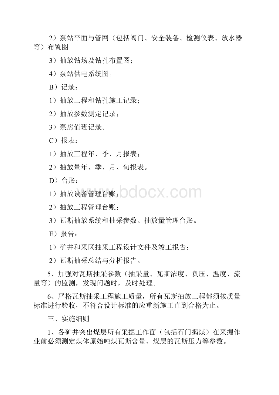 某煤矿瓦斯抽采达标与管理制度汇编Word文档下载推荐.docx_第3页