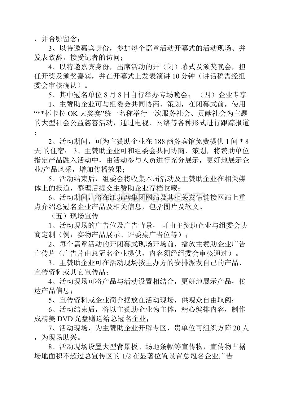 赞助商营销策划推广案例.docx_第2页