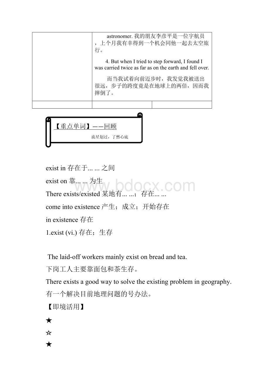 英语一轮复习资料必修3 Unit4 Astronomythe science of the stars.docx_第3页