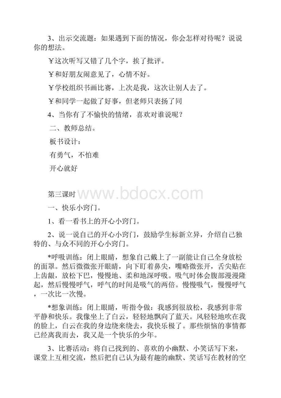 教育科学出版社的小学二年级品德与生活上册教案Word格式文档下载.docx_第3页