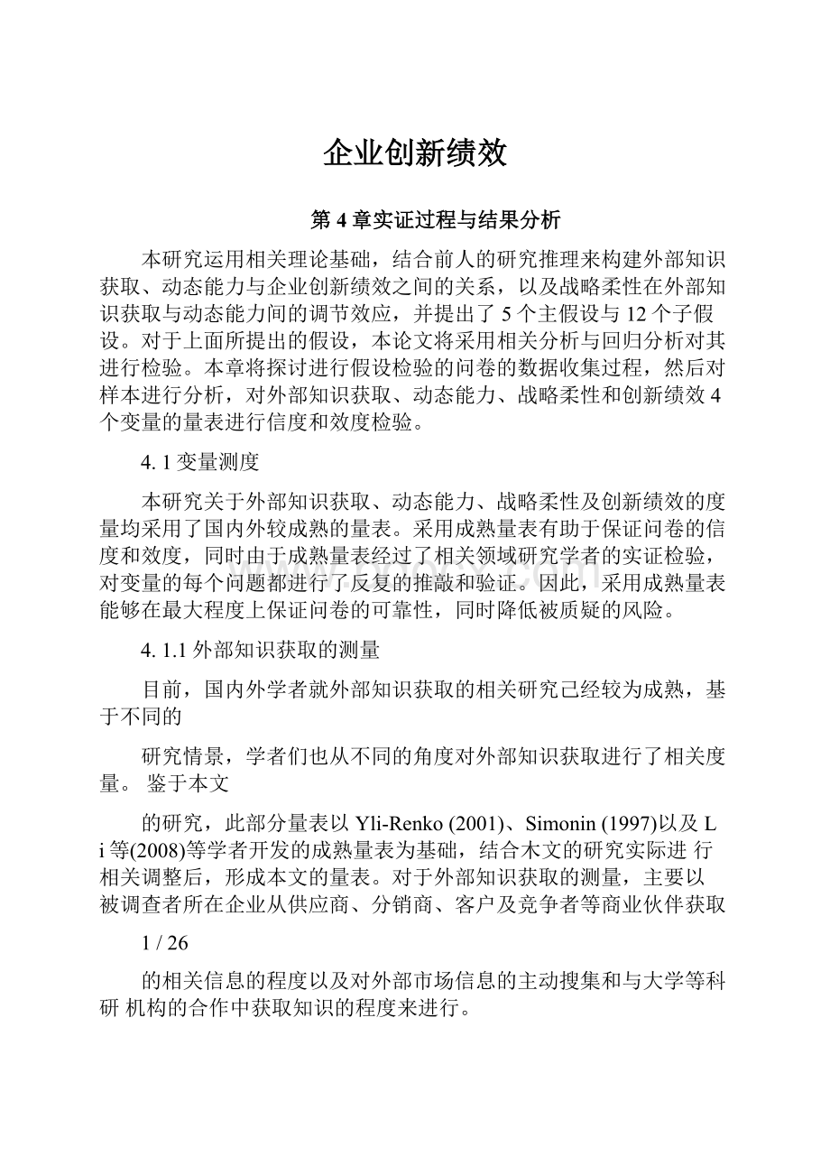 企业创新绩效Word文档下载推荐.docx