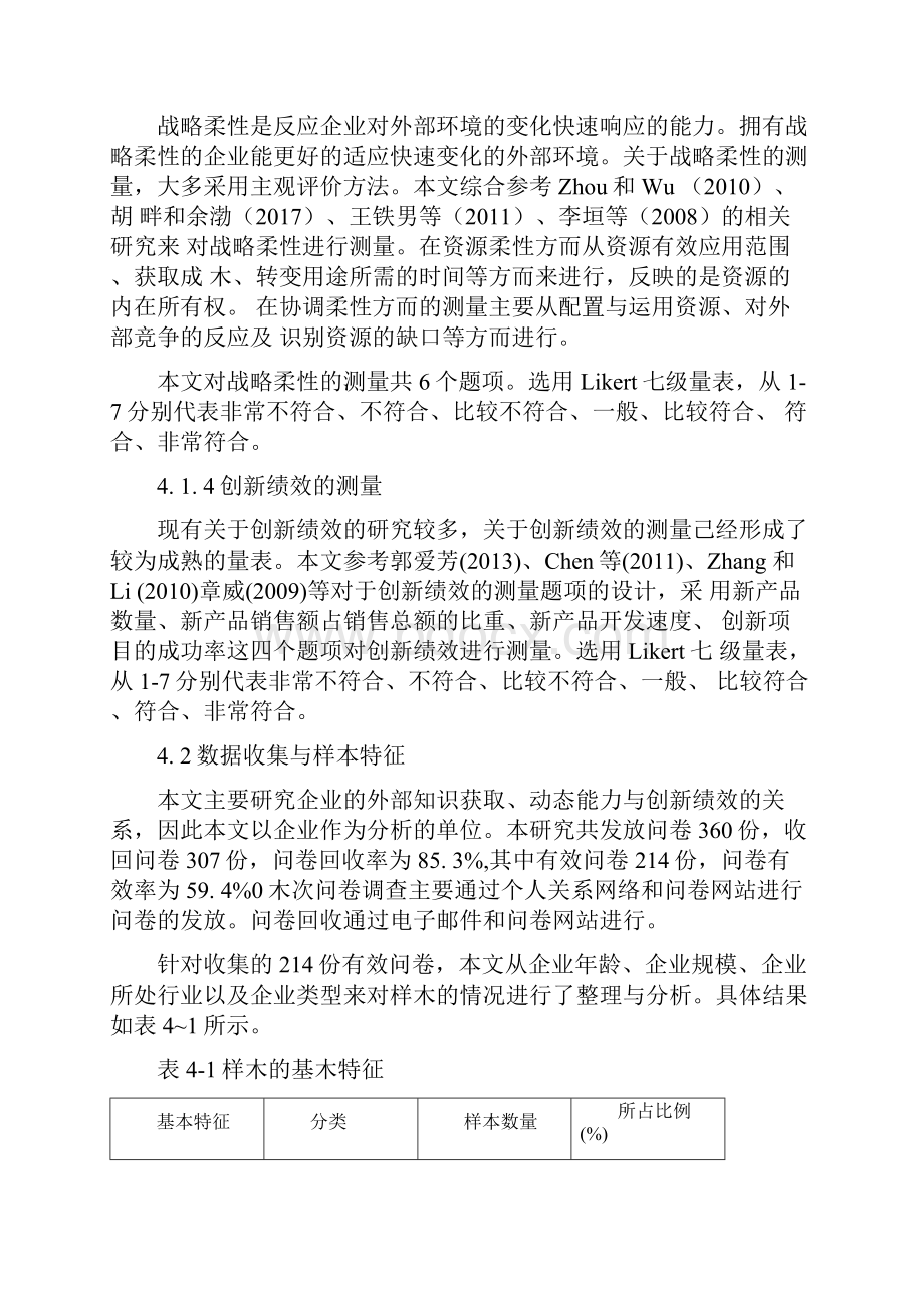 企业创新绩效.docx_第3页