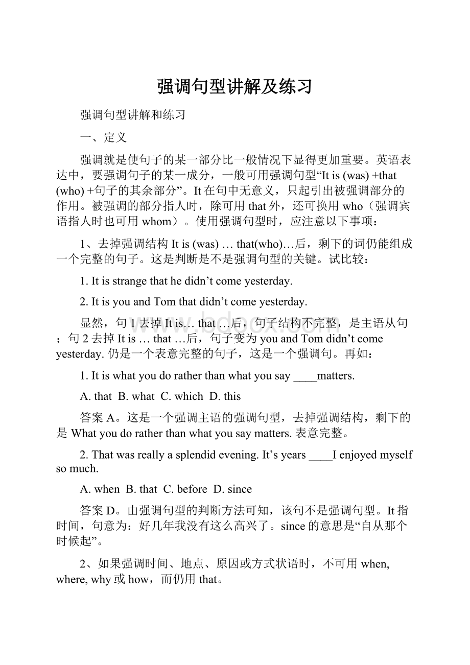 强调句型讲解及练习Word文档下载推荐.docx_第1页