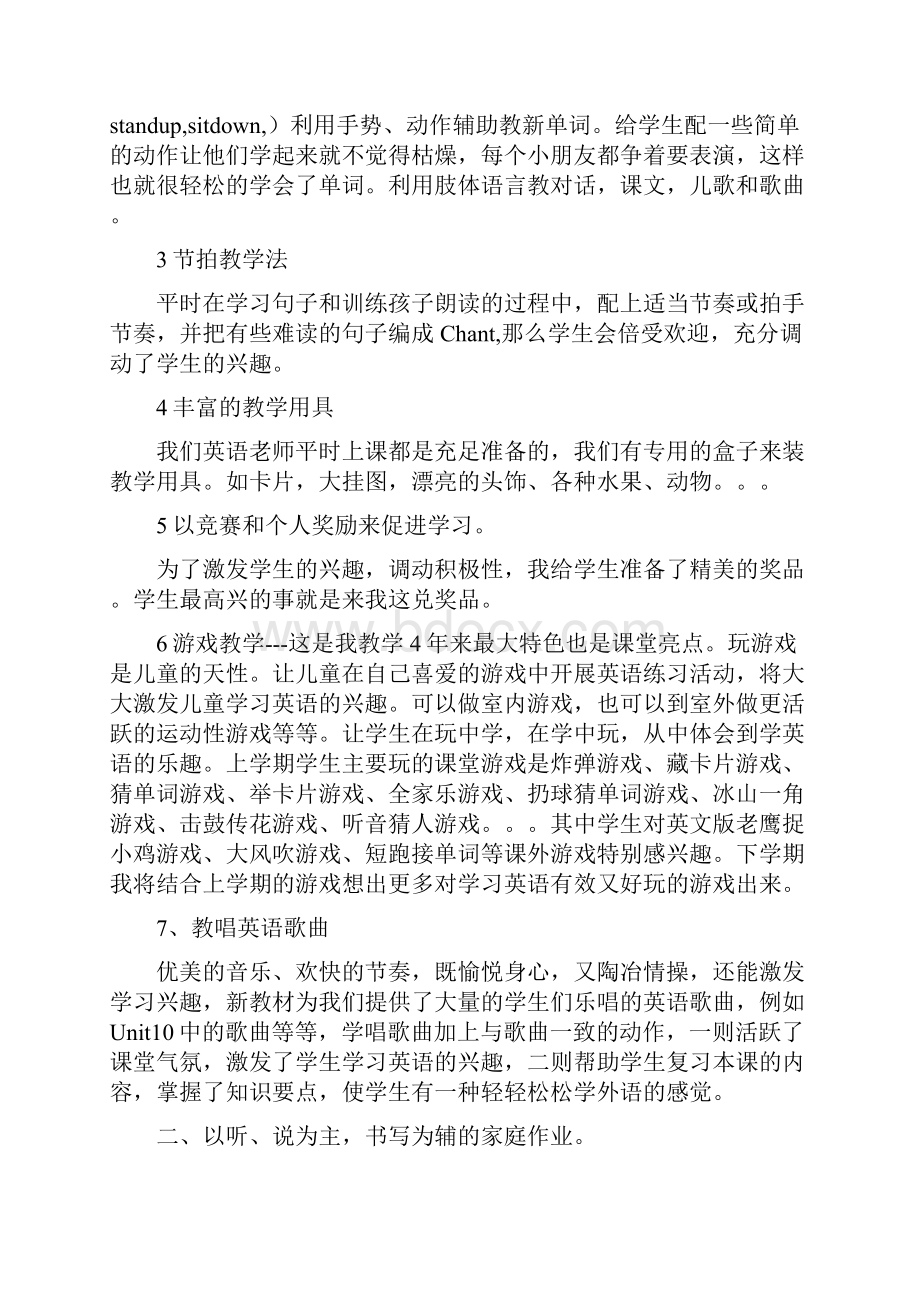 春新起点牛津版小学二年级英语下册教学工作总结.docx_第2页