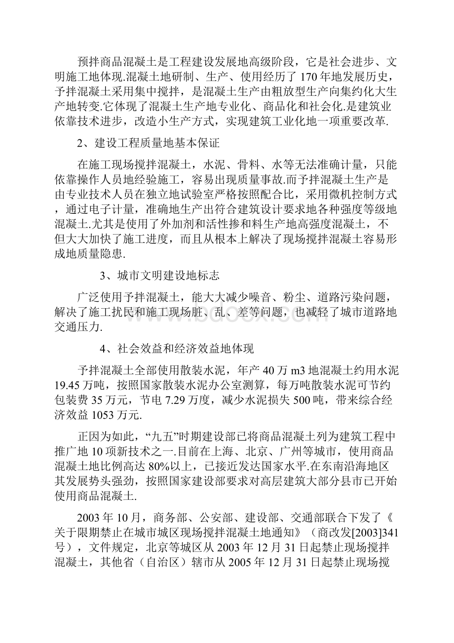 商砼混凝土搅拌站可研研究分析报告.docx_第3页