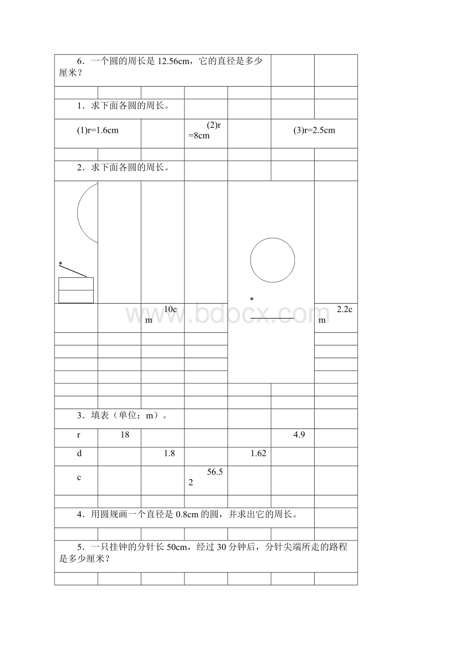 圆的周长专项练习题17.docx_第3页