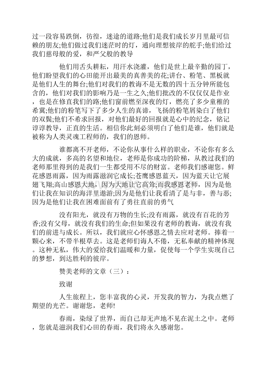 赞美老师的文章30篇情感文章高品质版.docx_第2页