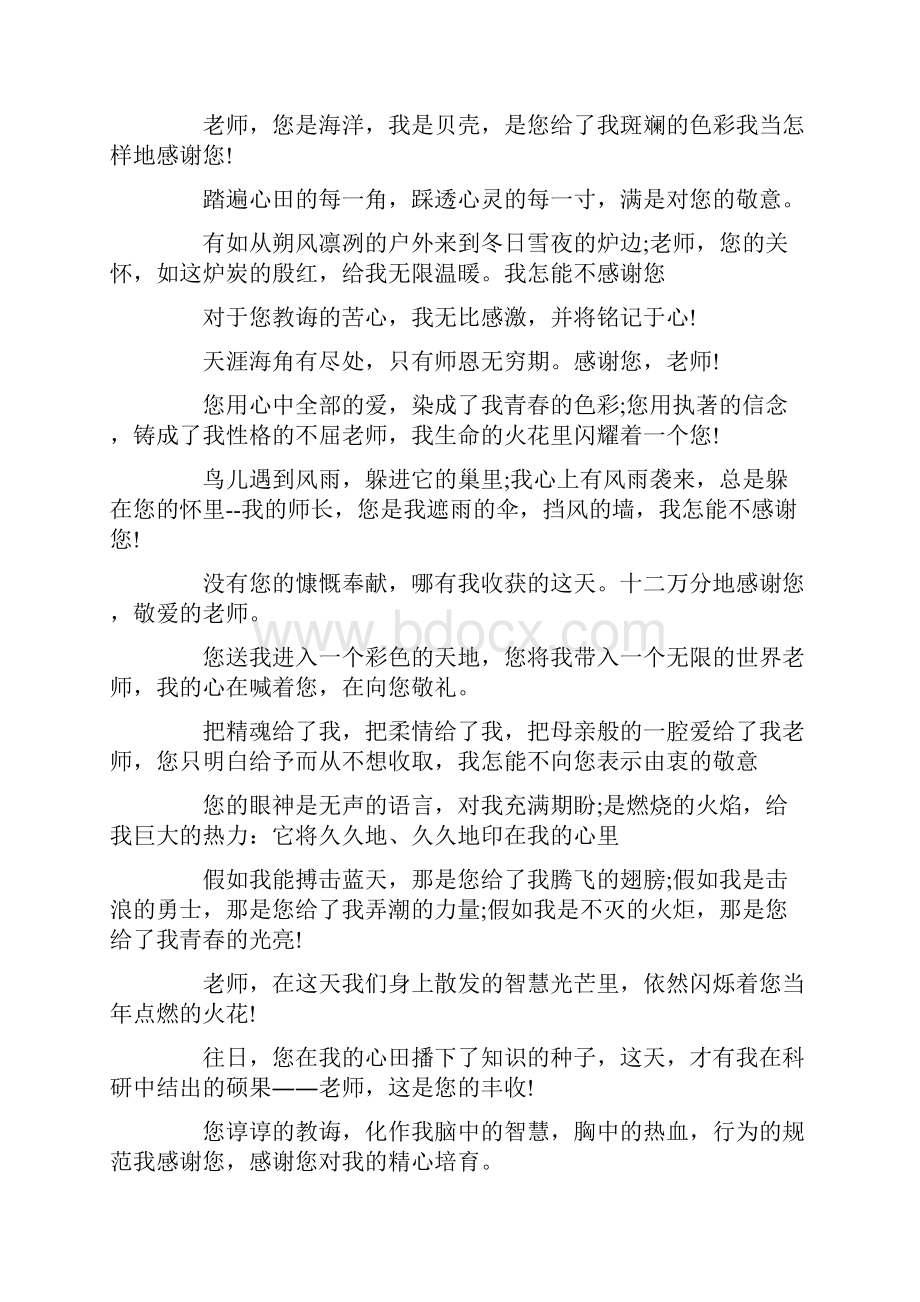 赞美老师的文章30篇情感文章高品质版.docx_第3页