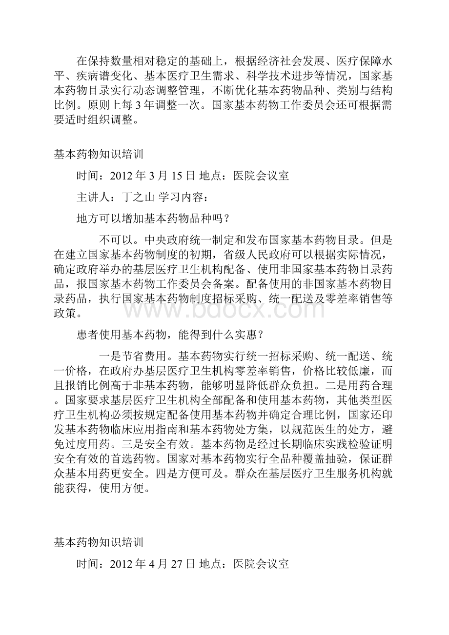 基本药物培训材料Word格式文档下载.docx_第2页