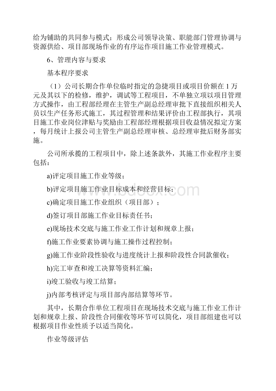 工程项目施工作业管理办法.docx_第2页