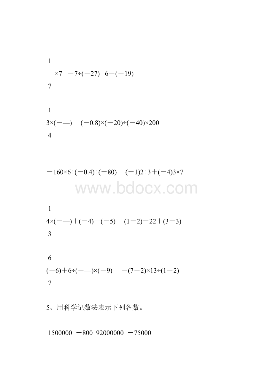 人教版七年级数学上册计算题总复习60.docx_第2页