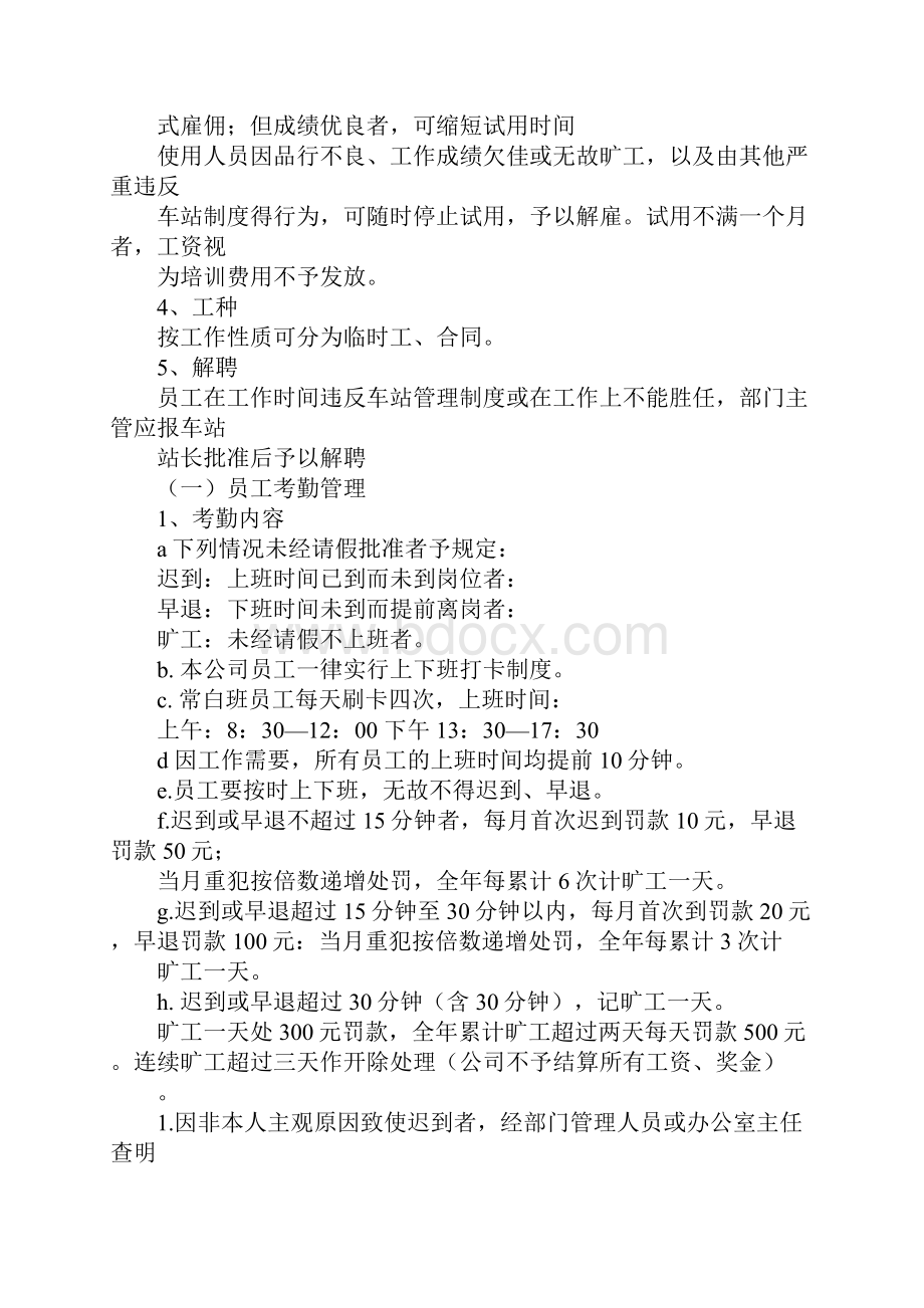 汽车客运站日常的管理制度.docx_第2页