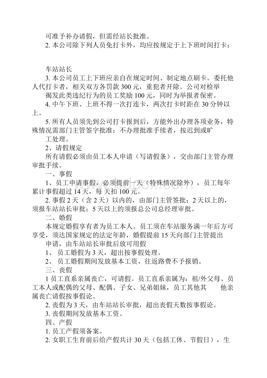 汽车客运站日常的管理制度.docx_第3页