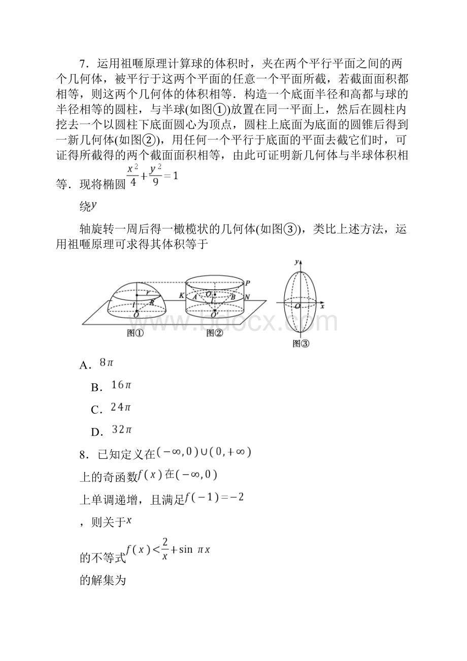 山东省德州市届高三下学期第二次模拟考试数学试题含答案Word格式文档下载.docx_第3页