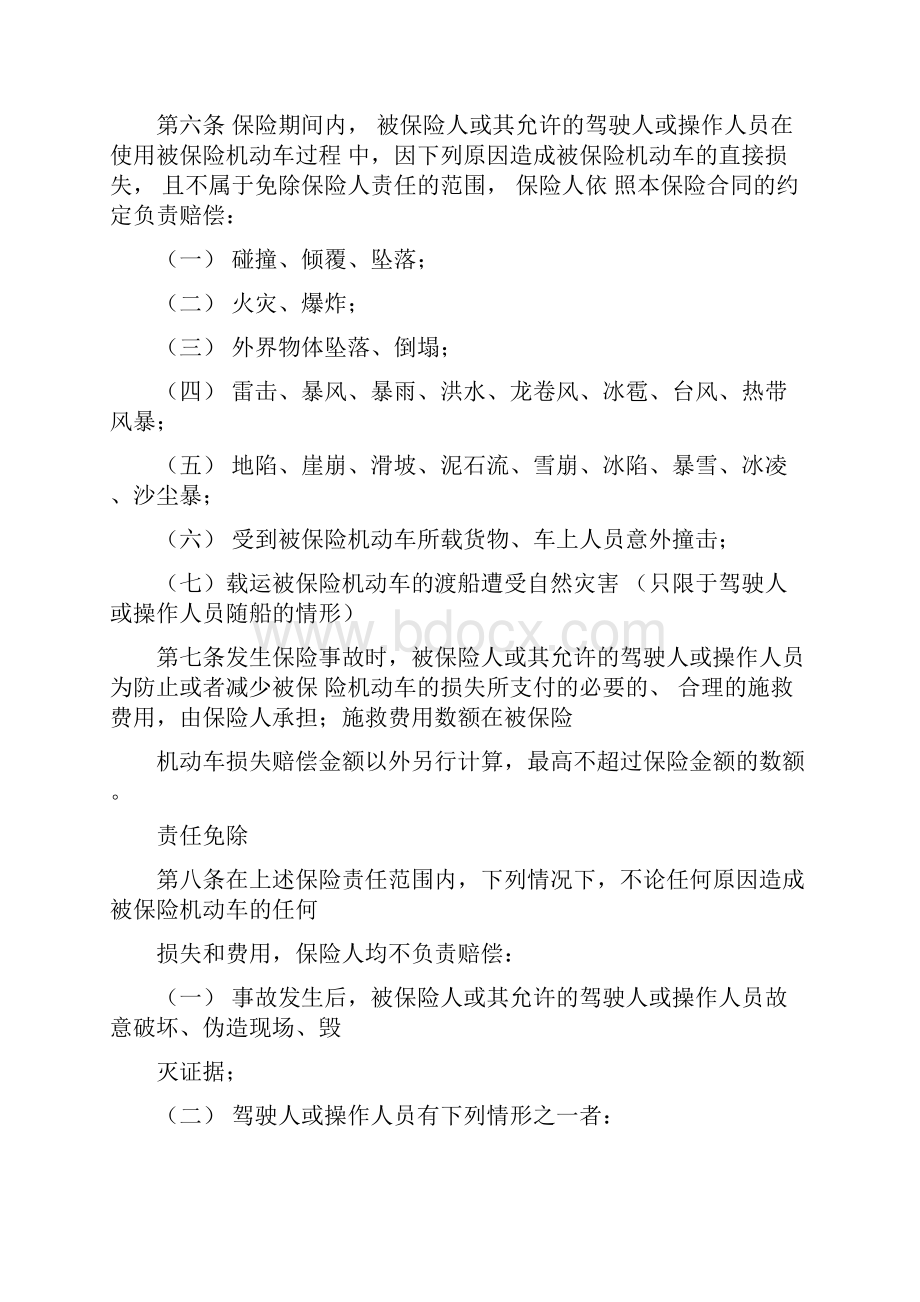 特种车综合商业保险示范条款.docx_第2页