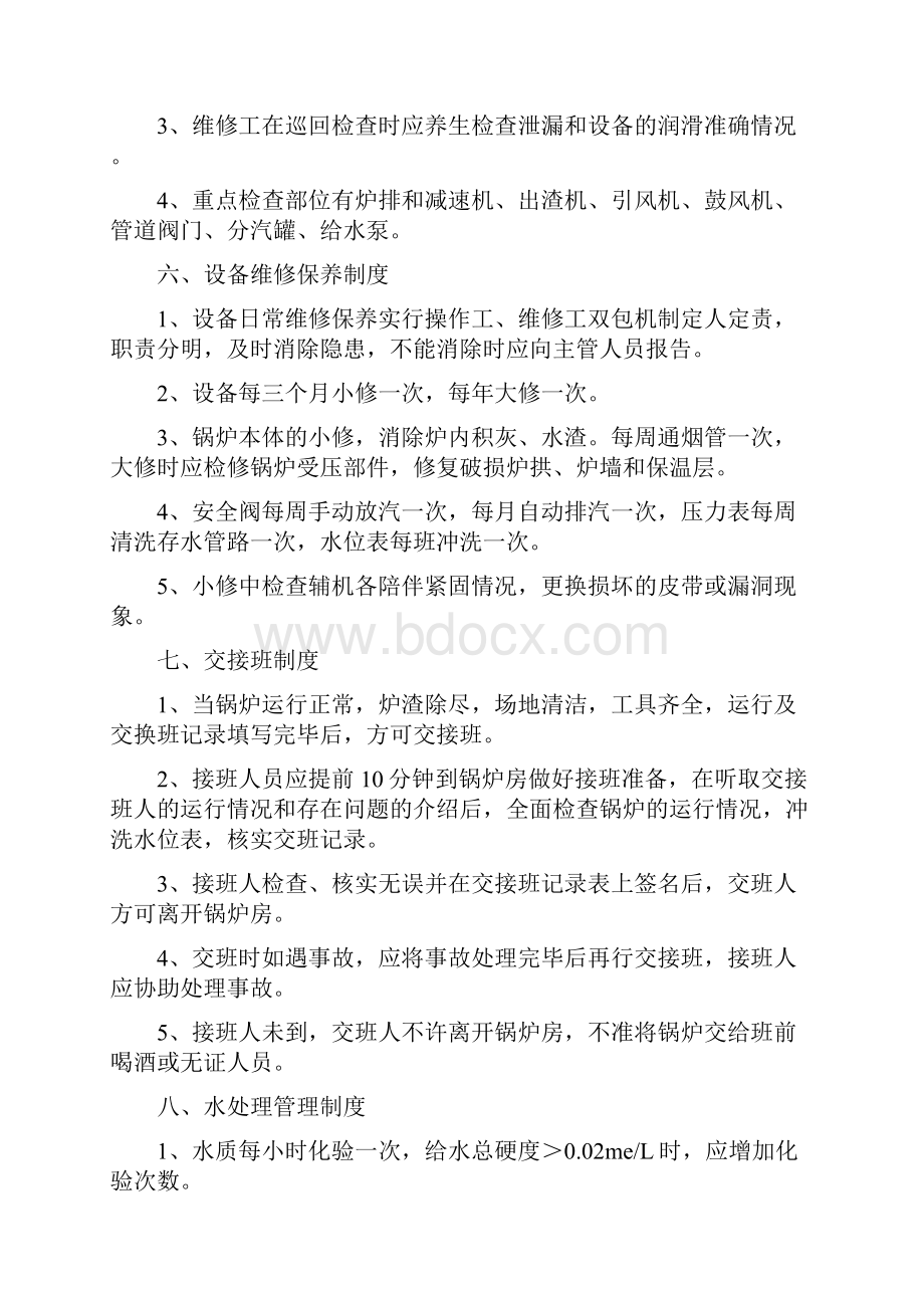 锅炉压力容器操作制度及应急措施Word格式.docx_第3页