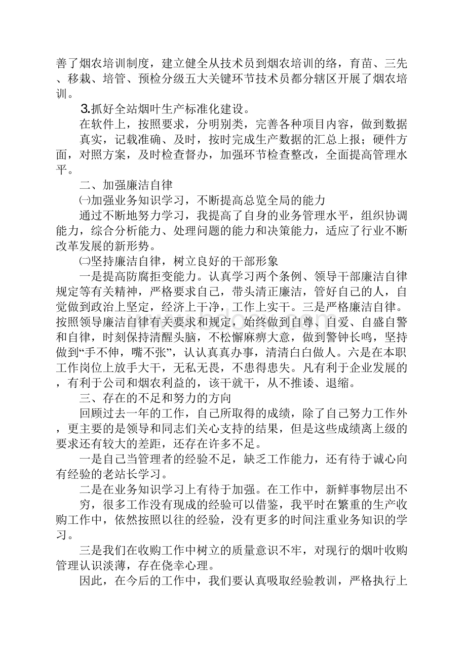 烟草站述职报告.docx_第3页