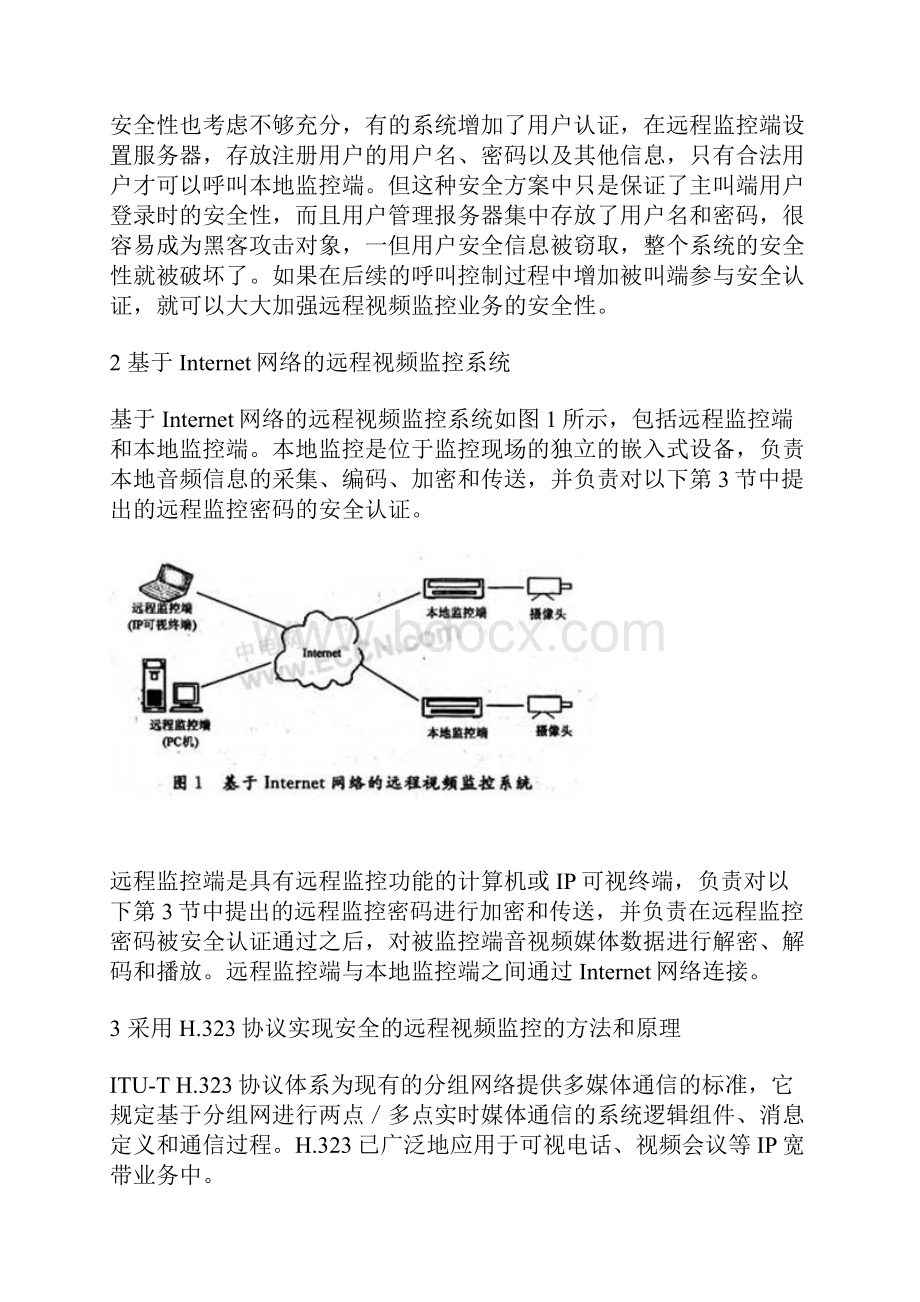 音视频远程控制设计书Word文档下载推荐.docx_第2页