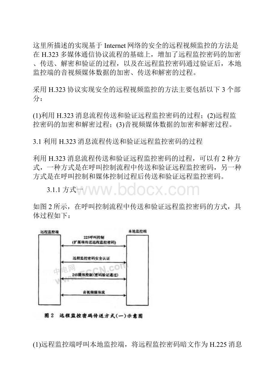 音视频远程控制设计书Word文档下载推荐.docx_第3页