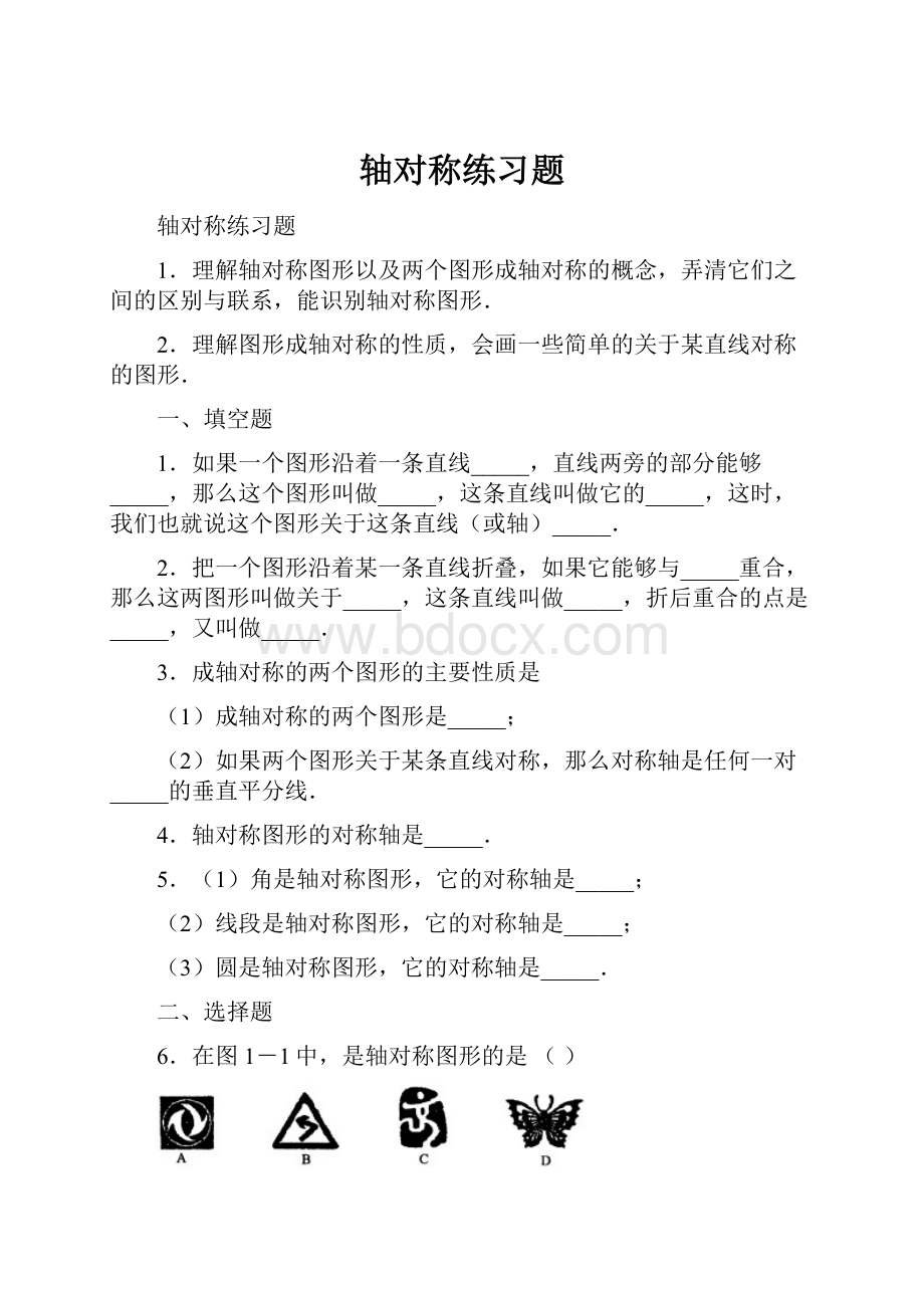 轴对称练习题Word格式.docx_第1页