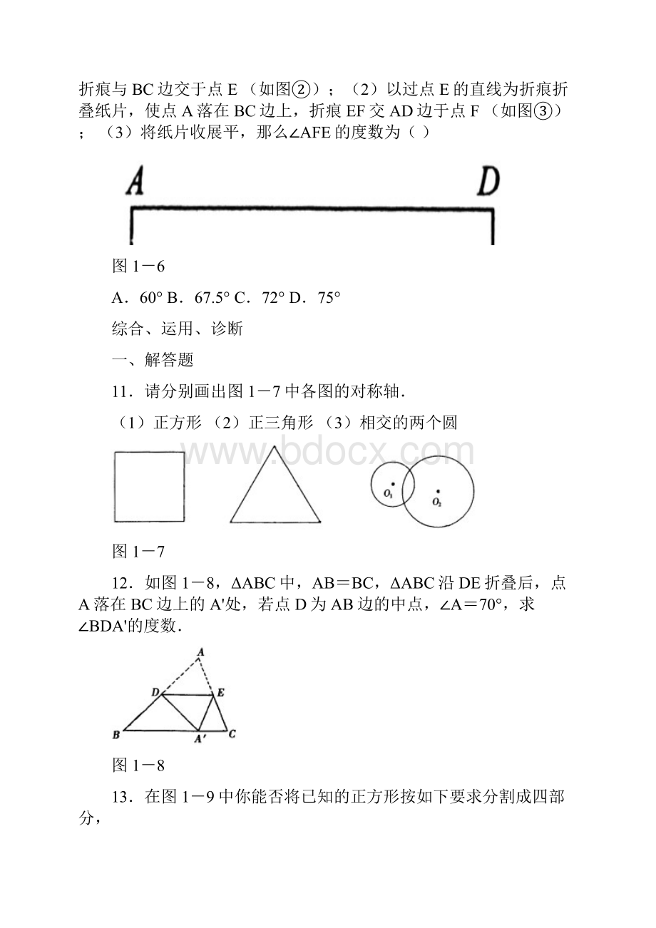 轴对称练习题Word格式.docx_第3页