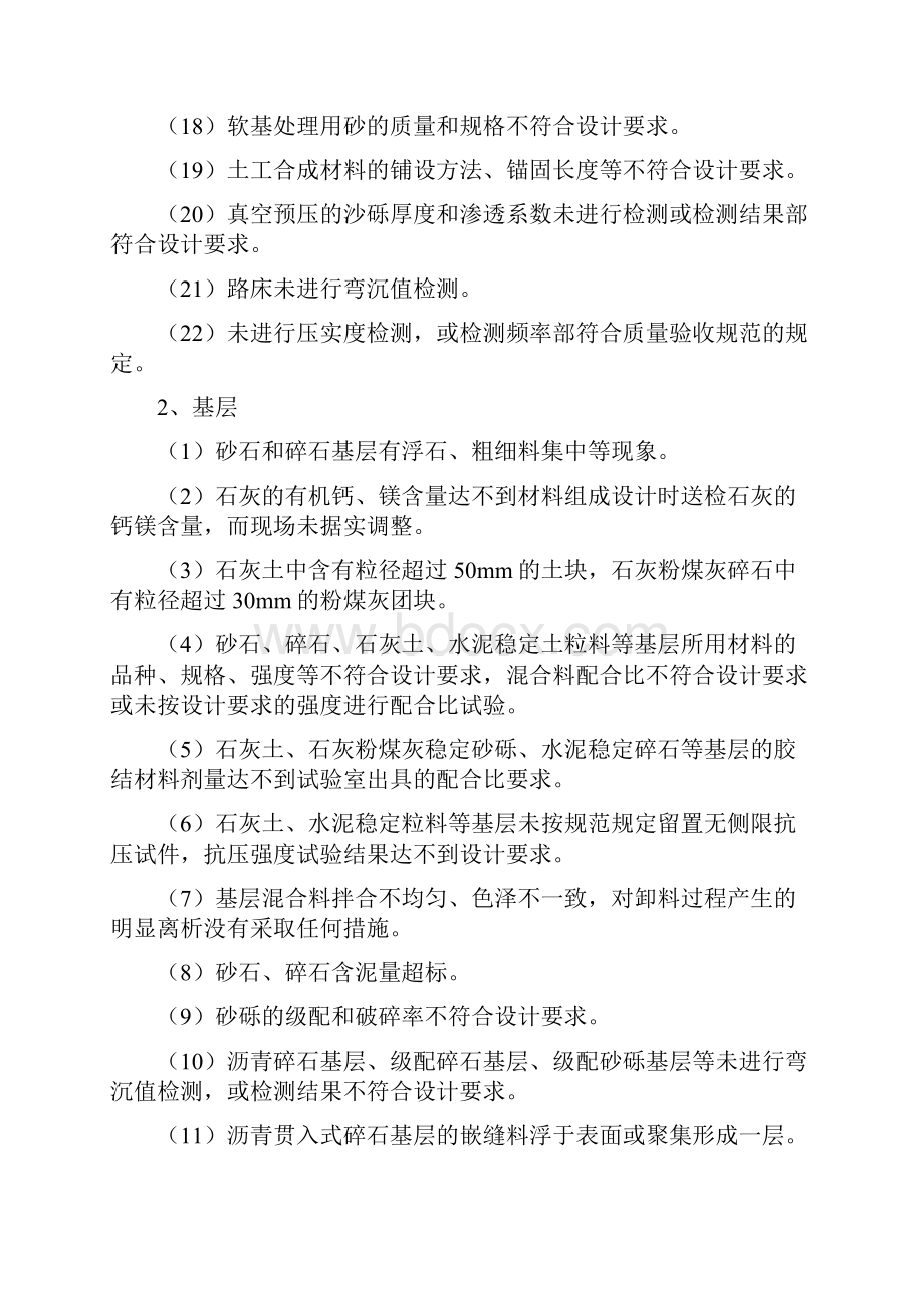 市政工程常见质量问题汇总.docx_第2页